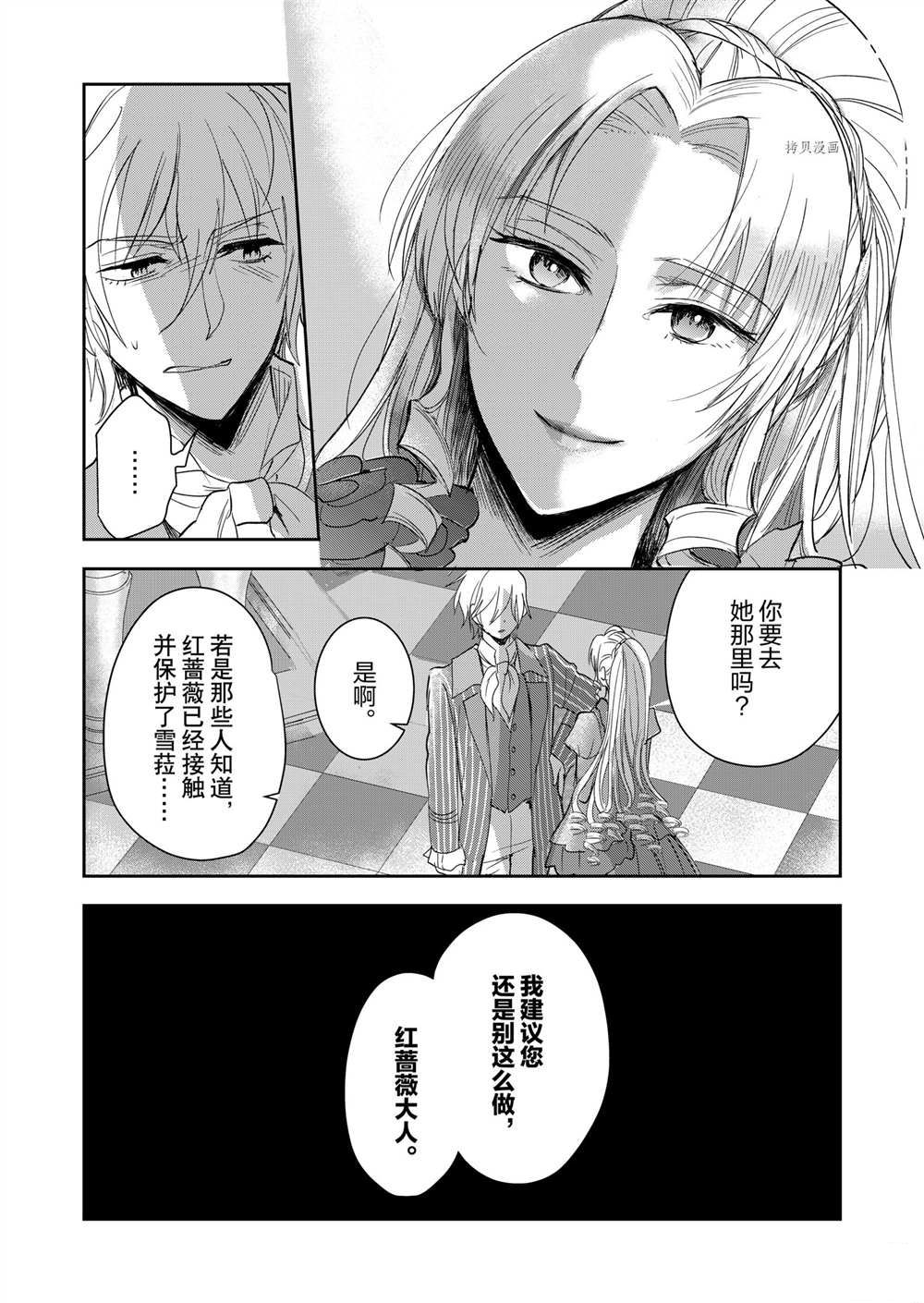恶役千金后宫物语漫画,第4话1图
