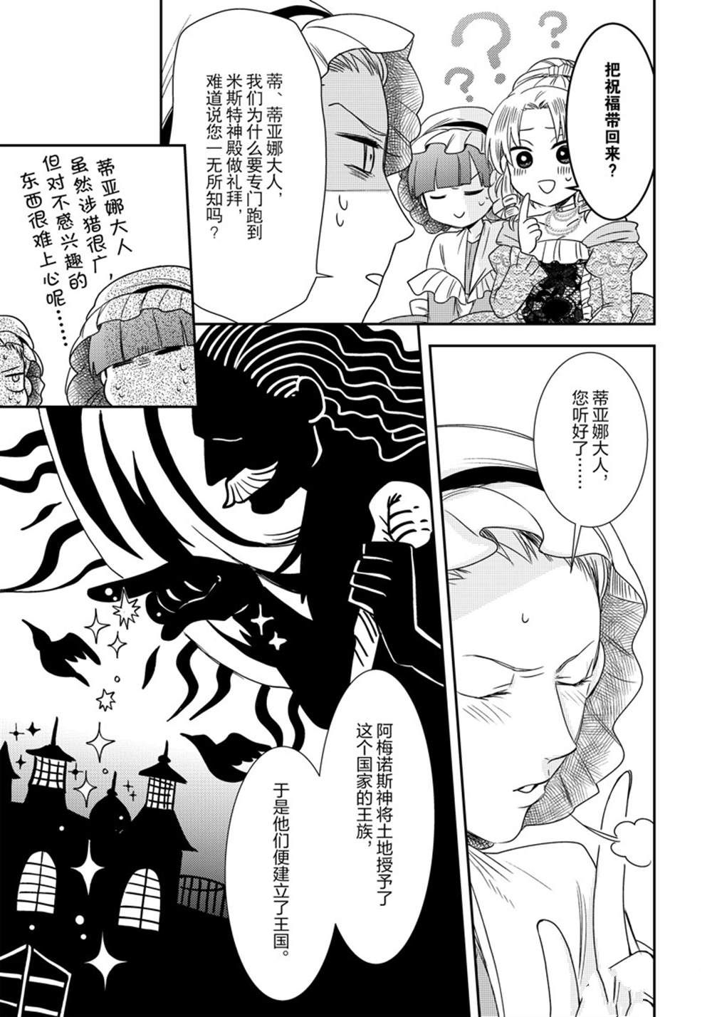 恶役千金后宫物语漫画,2部7话4图