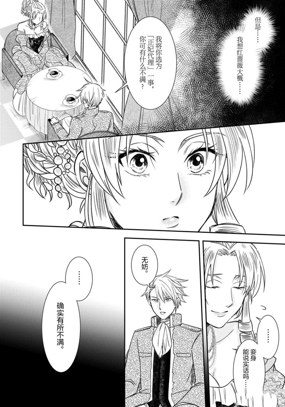 恶役千金后宫物语漫画,2部7话1图