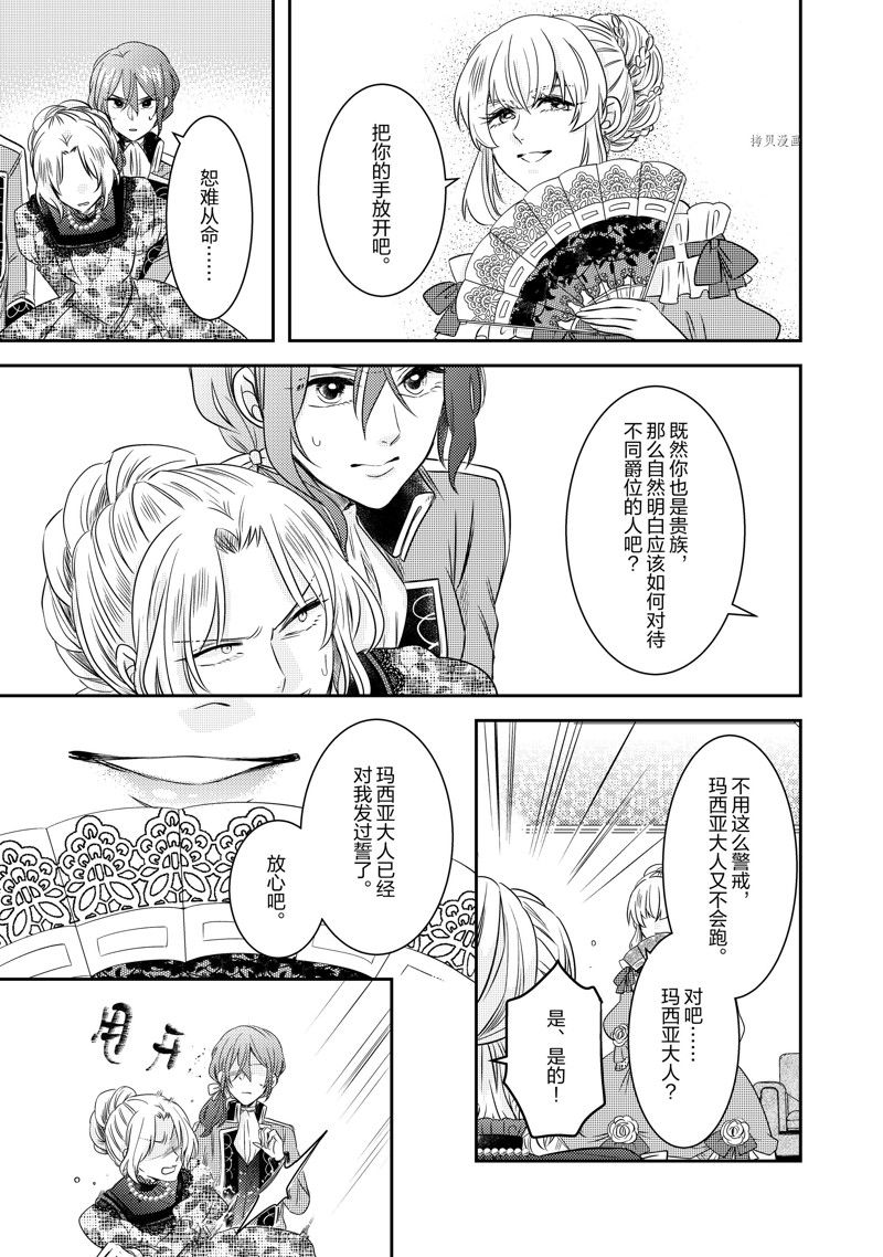 恶役千金后宫物语漫画,2部17话1图