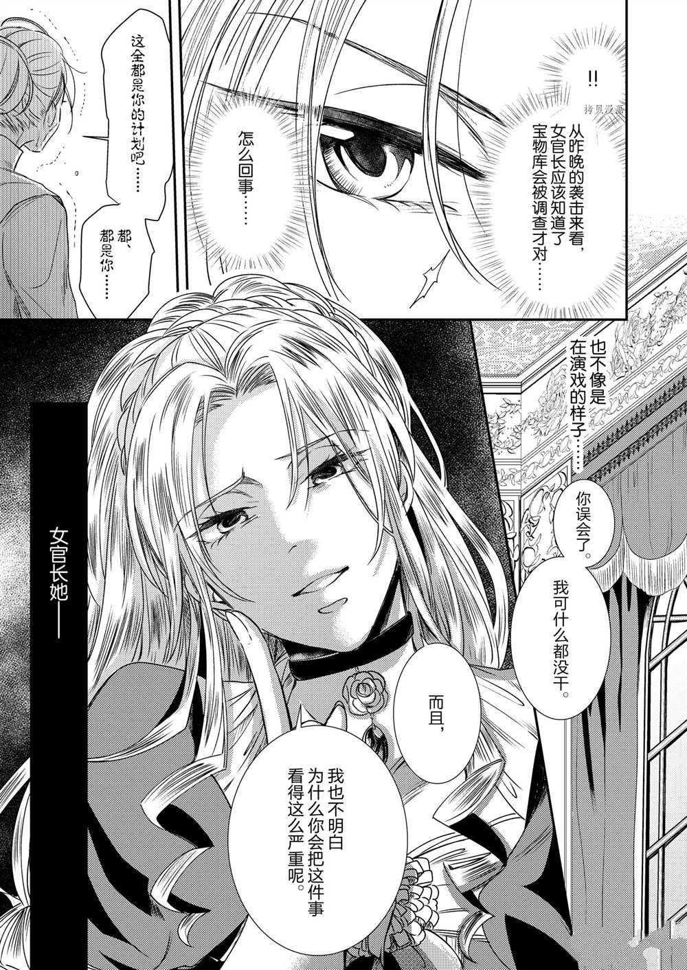 恶役千金后宫物语漫画,2部2话4图