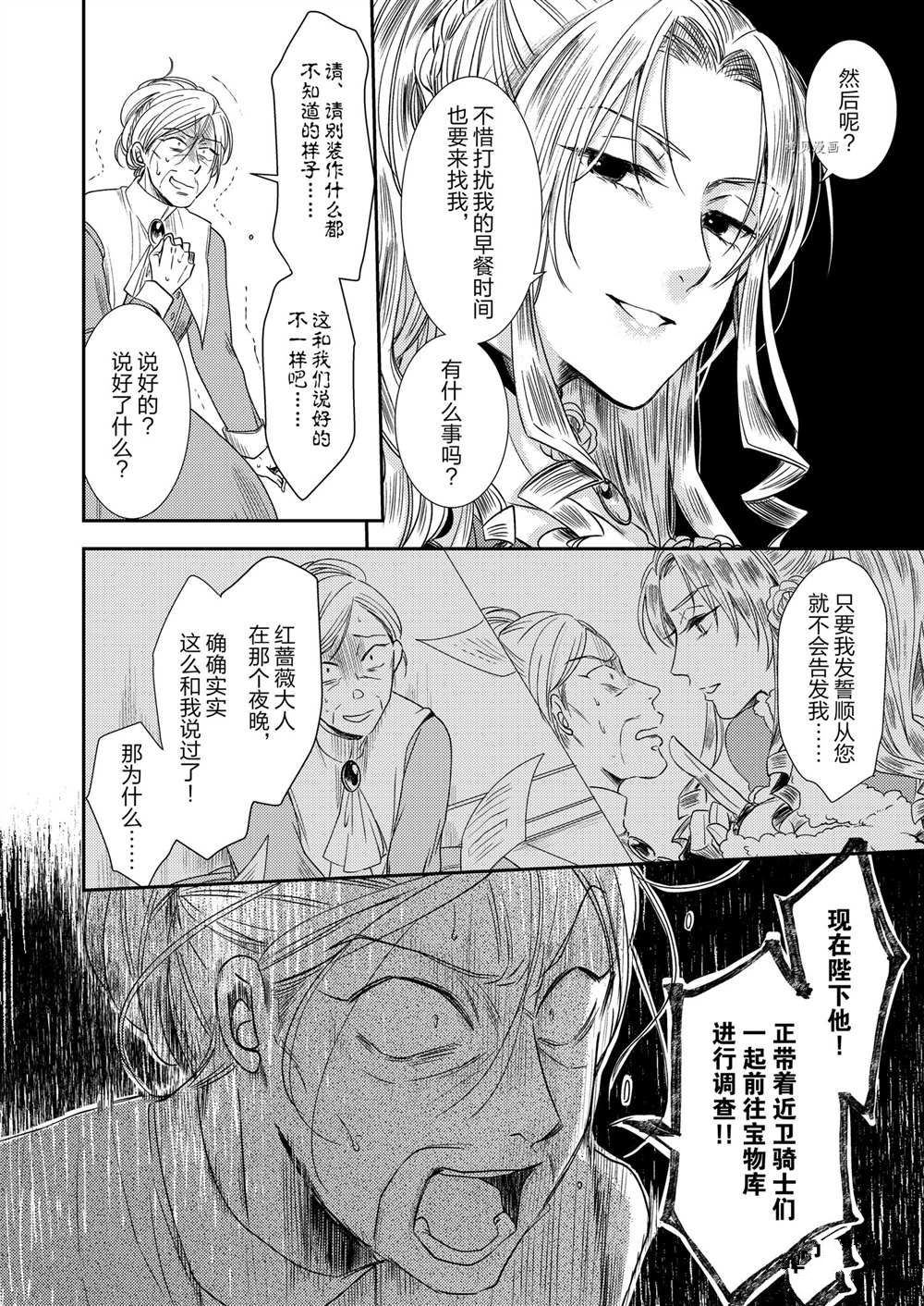 恶役千金后宫物语漫画,2部2话3图