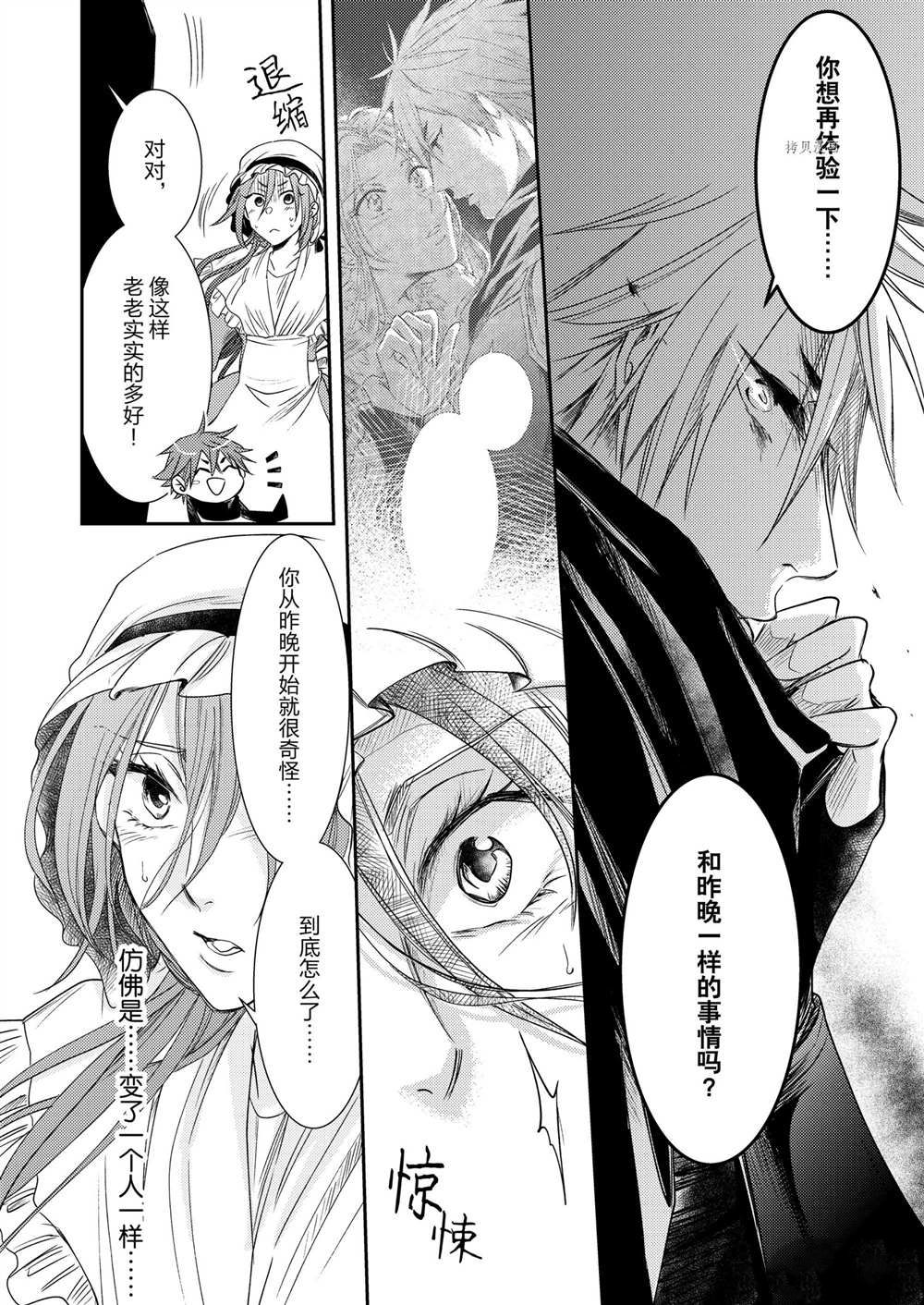 恶役千金后宫物语漫画,2部2话3图