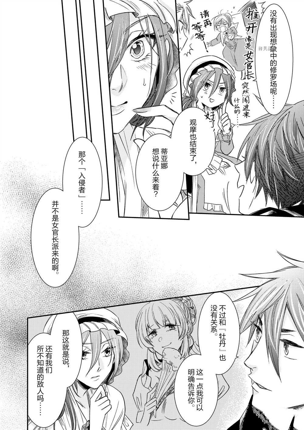 恶役千金后宫物语漫画,2部2话1图