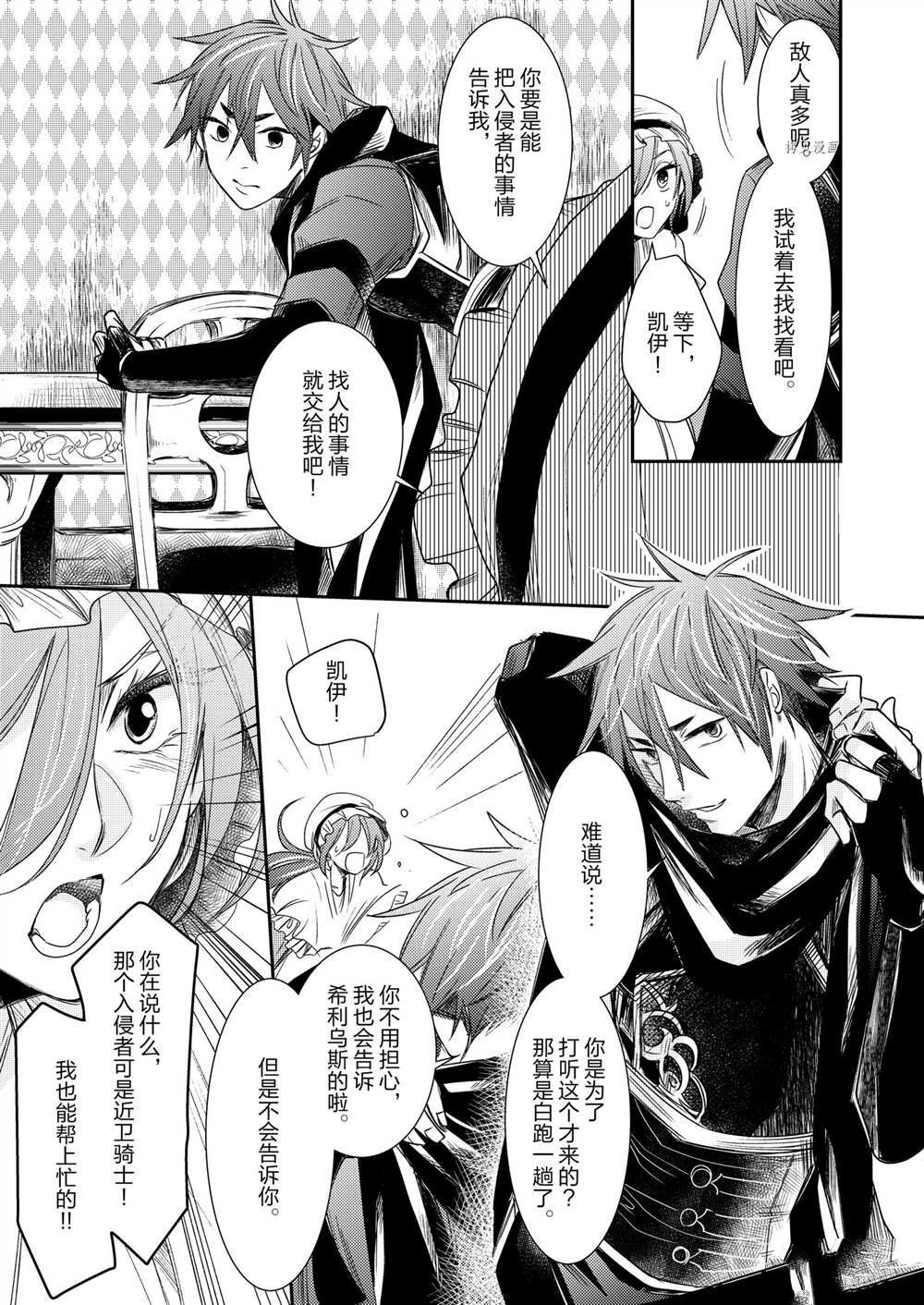 恶役千金后宫物语漫画,2部2话2图