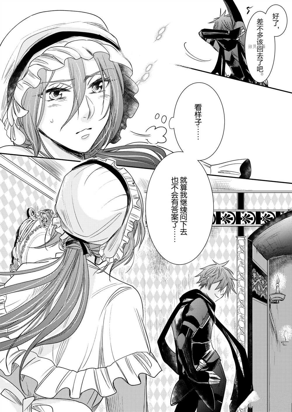 恶役千金后宫物语漫画,2部2话5图