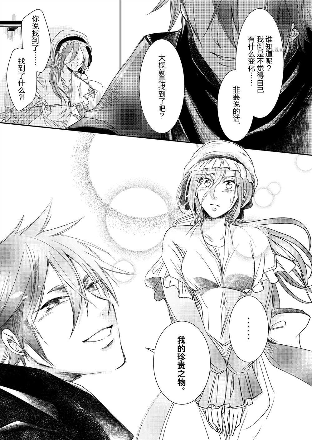 恶役千金后宫物语漫画,2部2话4图