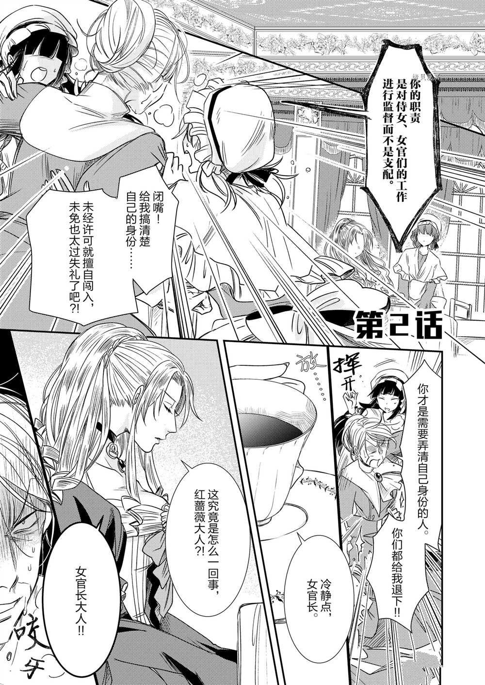 恶役千金后宫物语漫画,2部2话2图