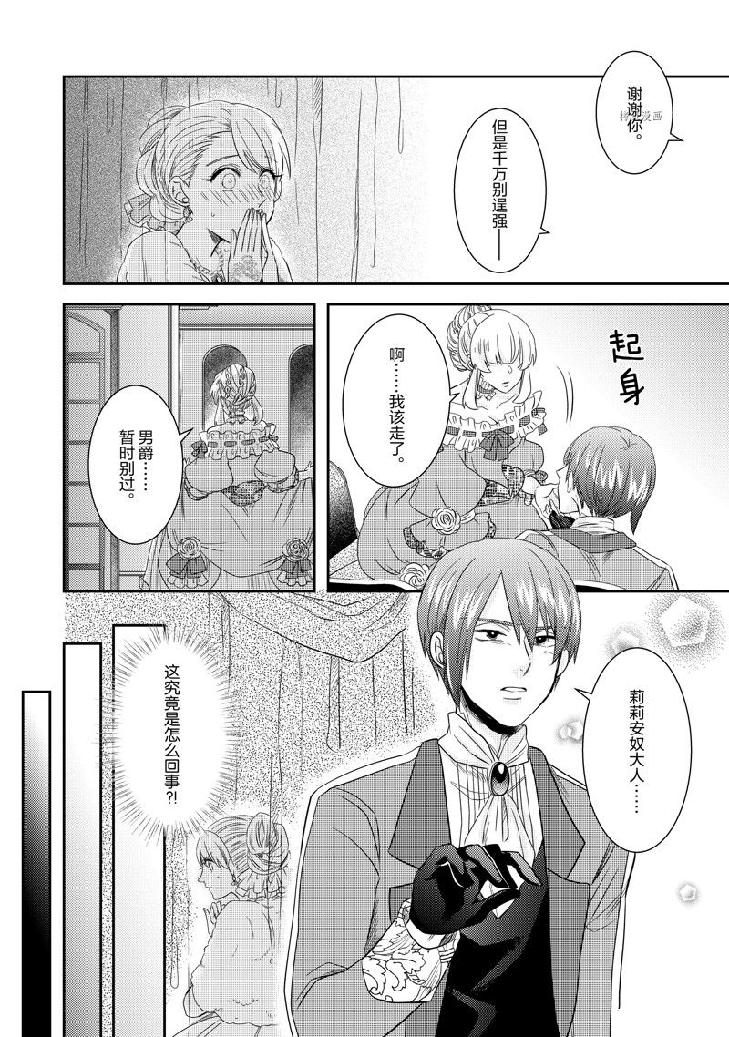 恶役千金这样也可以算是he吧漫画,2部17话4图