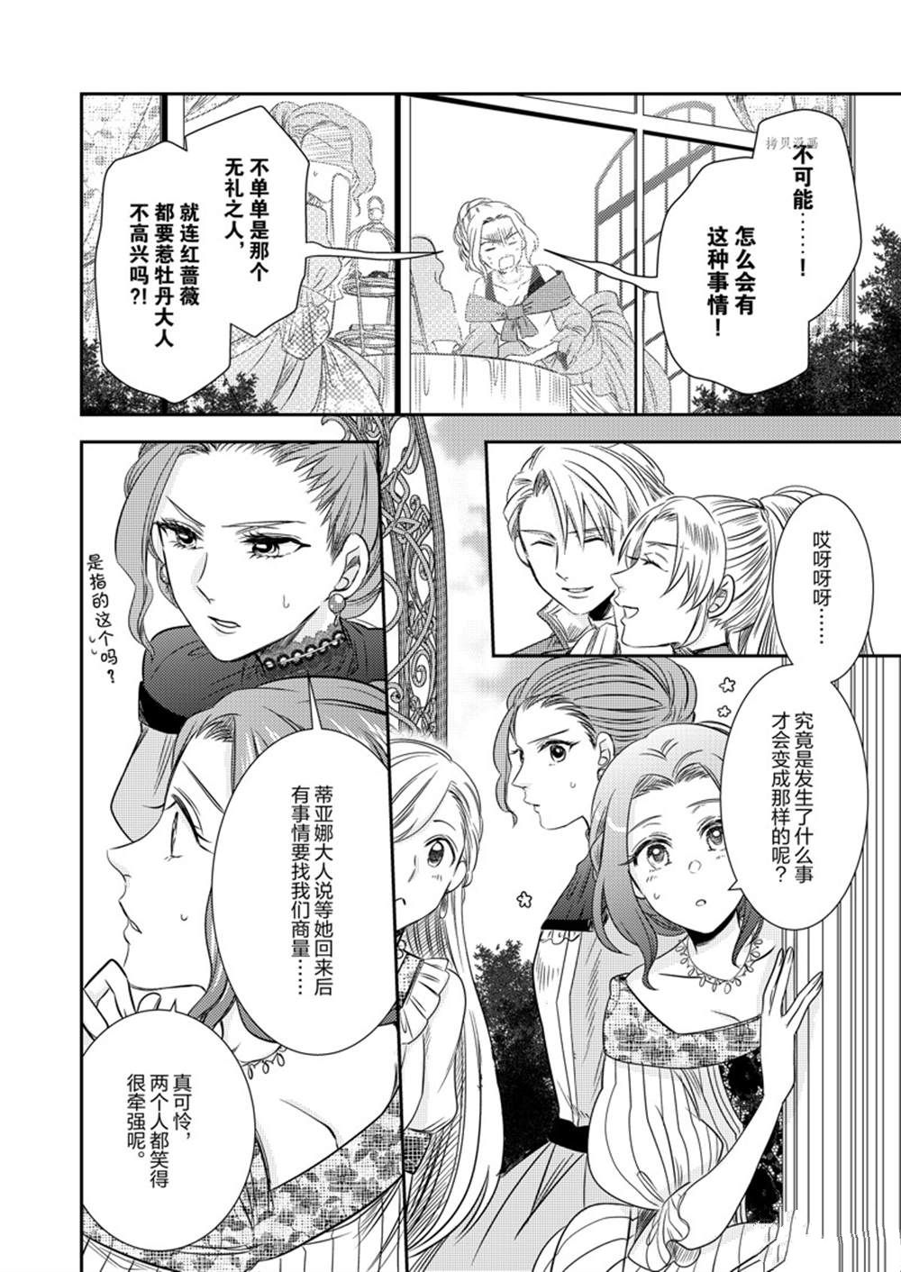 恶役千金这样也可以算是he吧漫画,2部15话2图