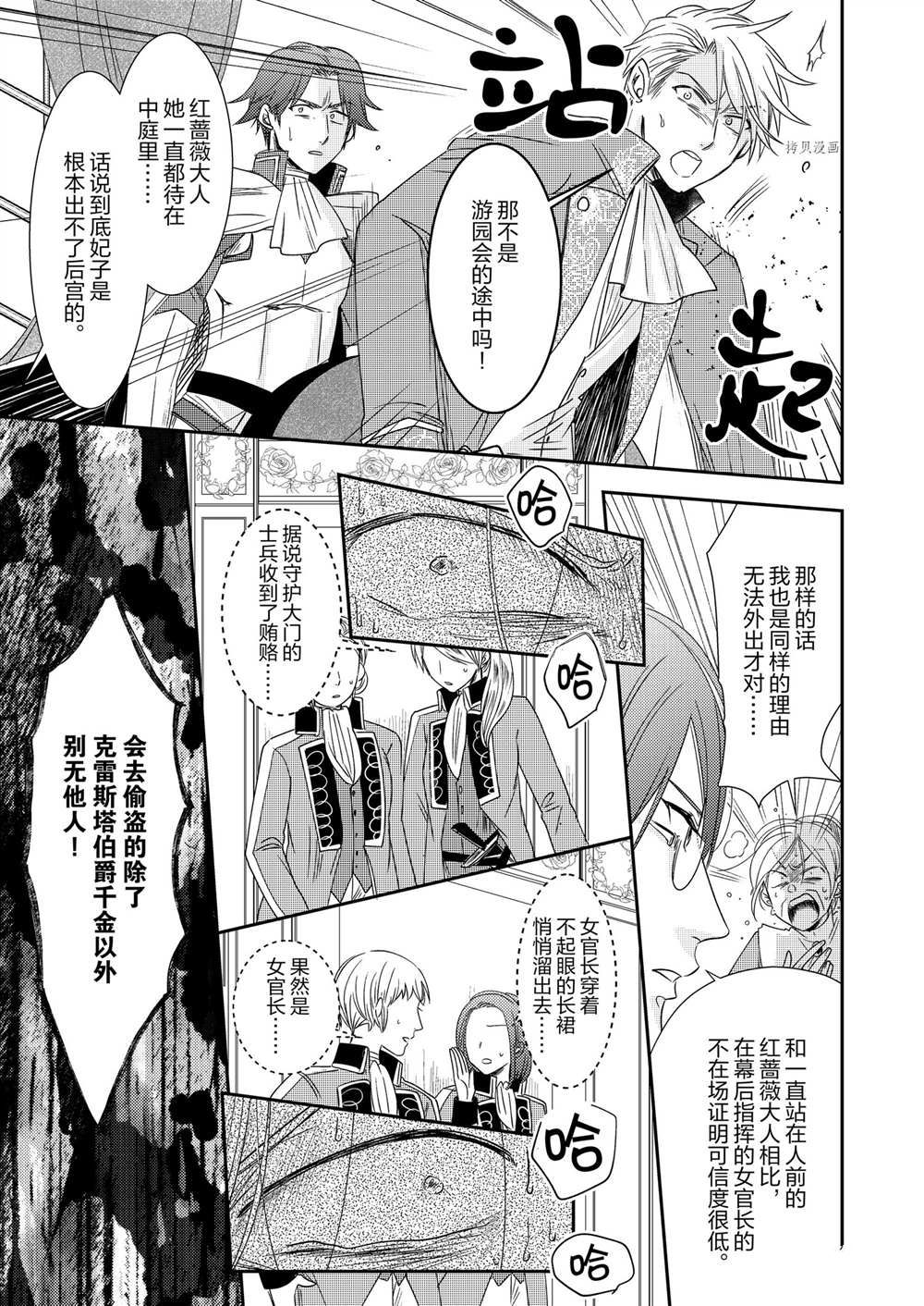 恶役千金后宫物语漫画,2部4话2图