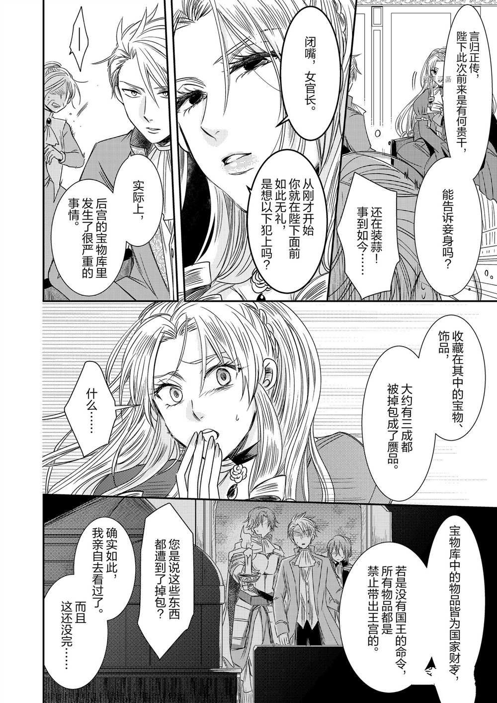 恶役千金后宫物语漫画,2部4话5图