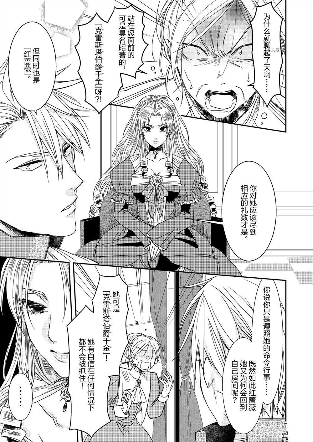 恶役千金后宫物语漫画,2部4话4图