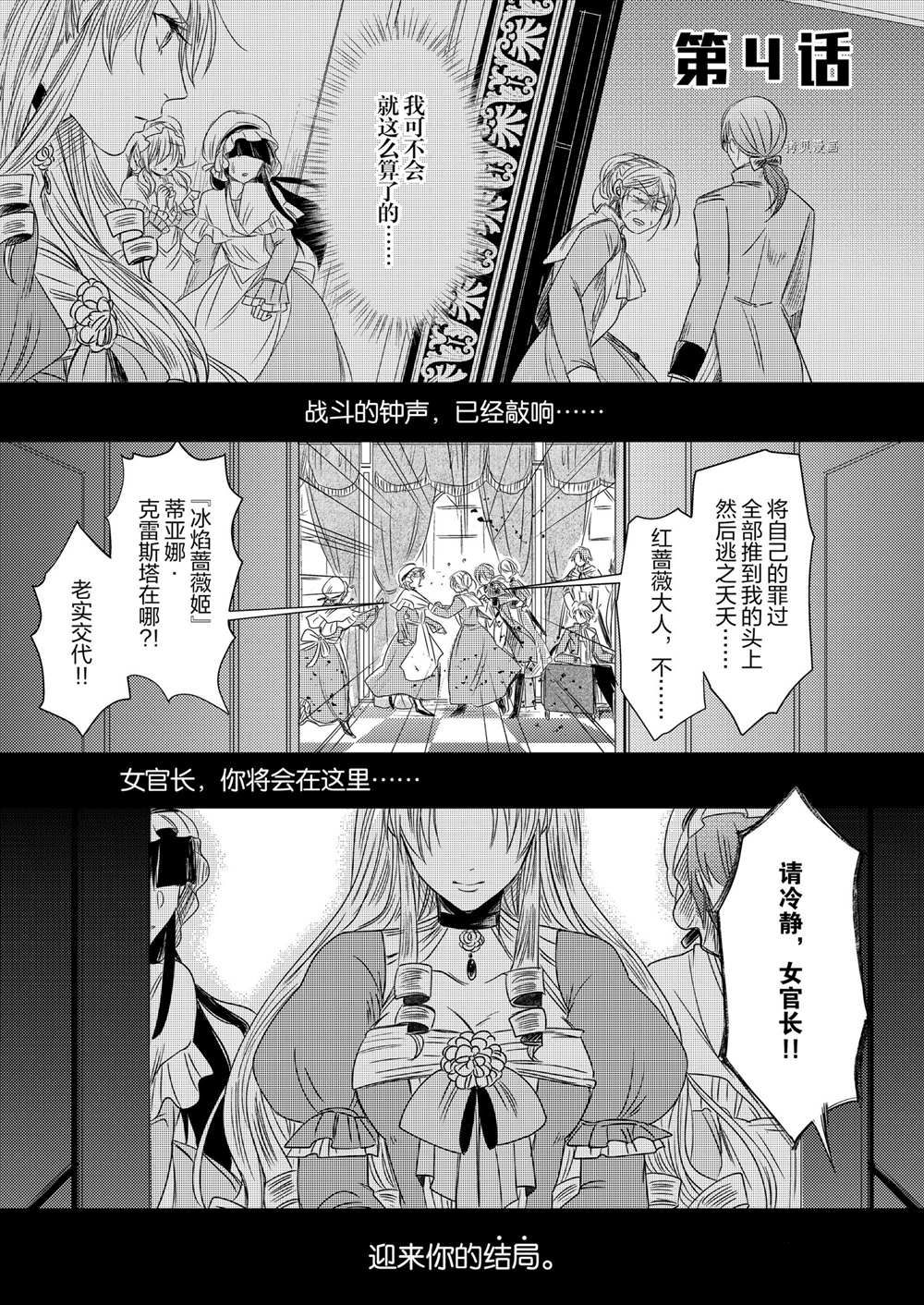 恶役千金后宫物语漫画,2部4话2图
