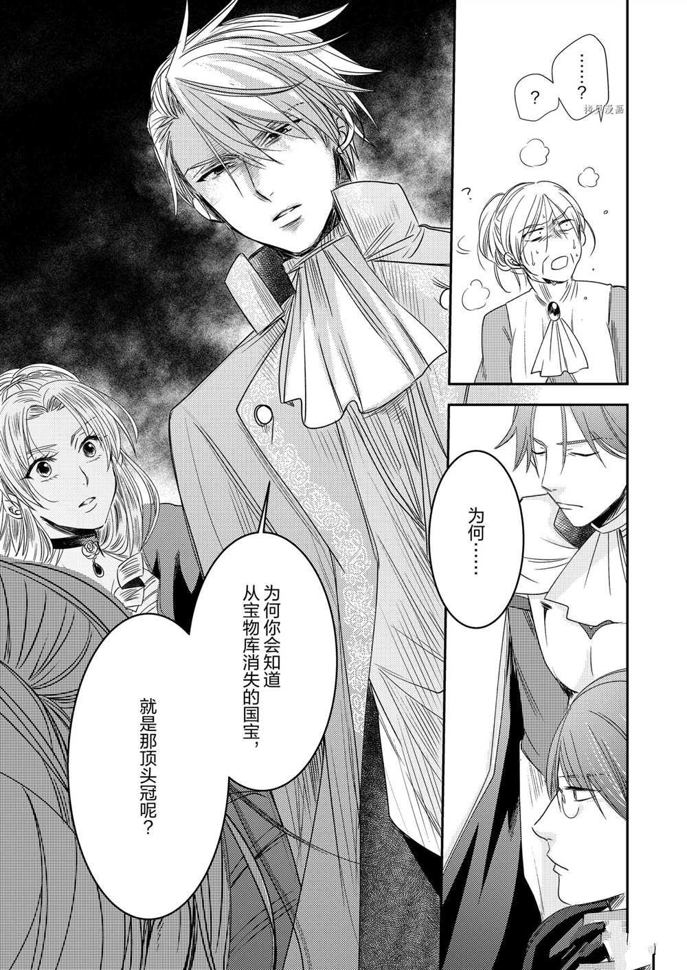 恶役千金后宫物语漫画,2部4话4图