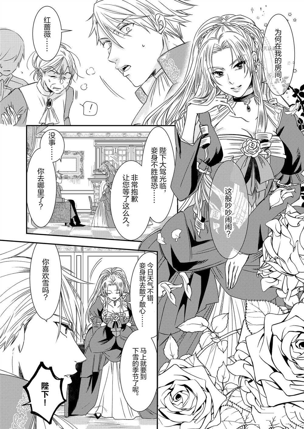 恶役千金后宫物语漫画,2部4话3图