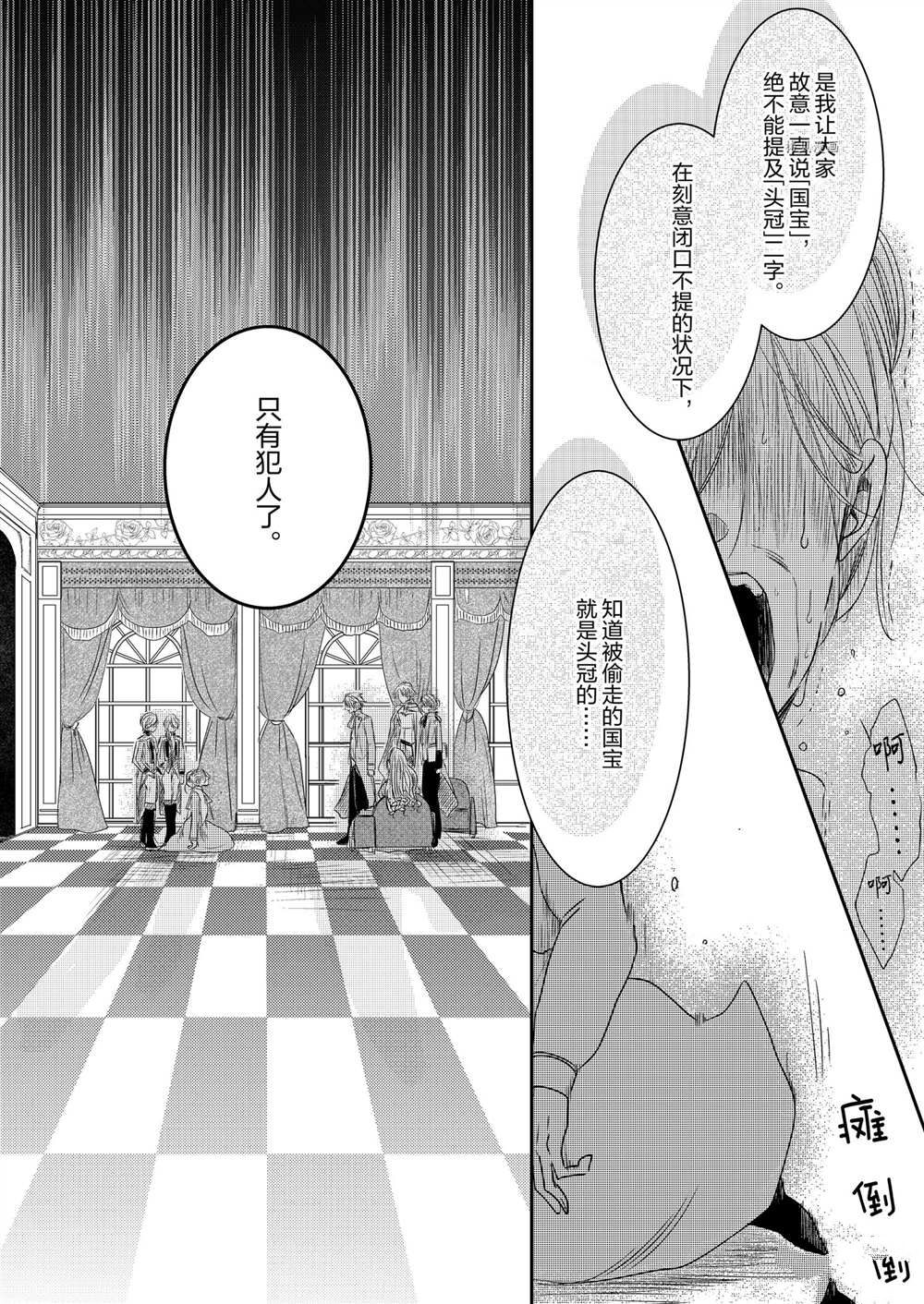 恶役千金后宫物语漫画,2部4话5图