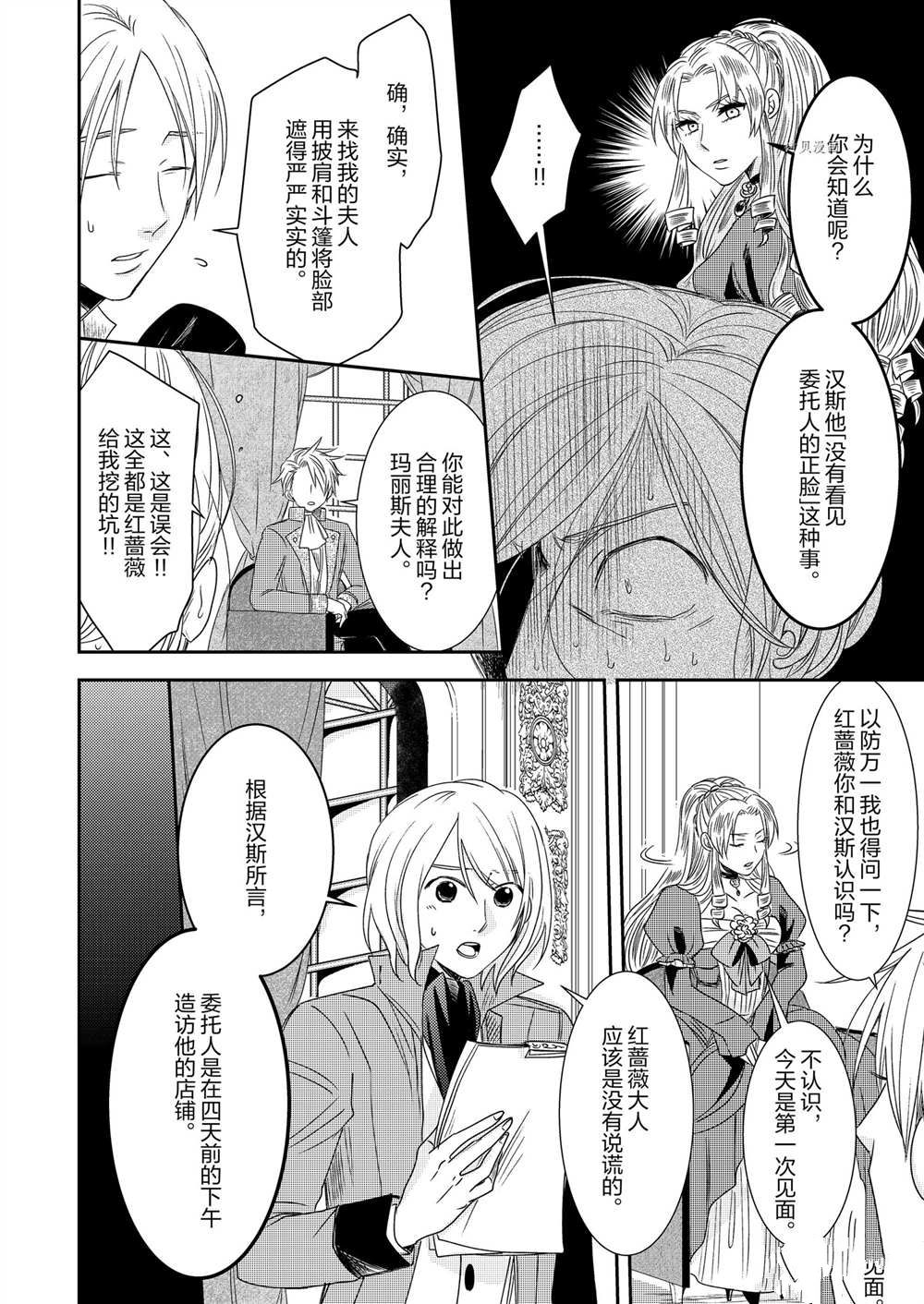 恶役千金后宫物语漫画,2部4话1图