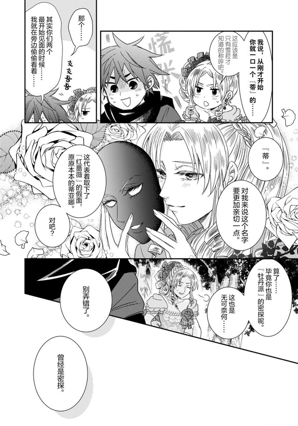 恶役千金的番剧漫画,2部10话5图