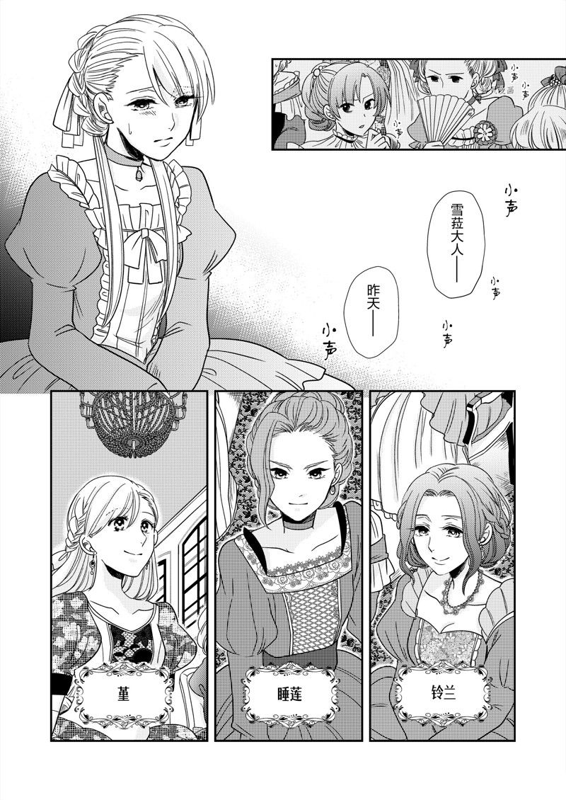 恶役千金后宫物语漫画,2部13话2图