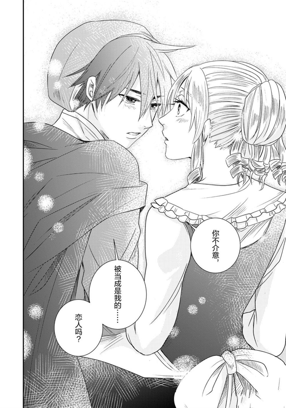 恶役千金后宫物语漫画,2部10话5图