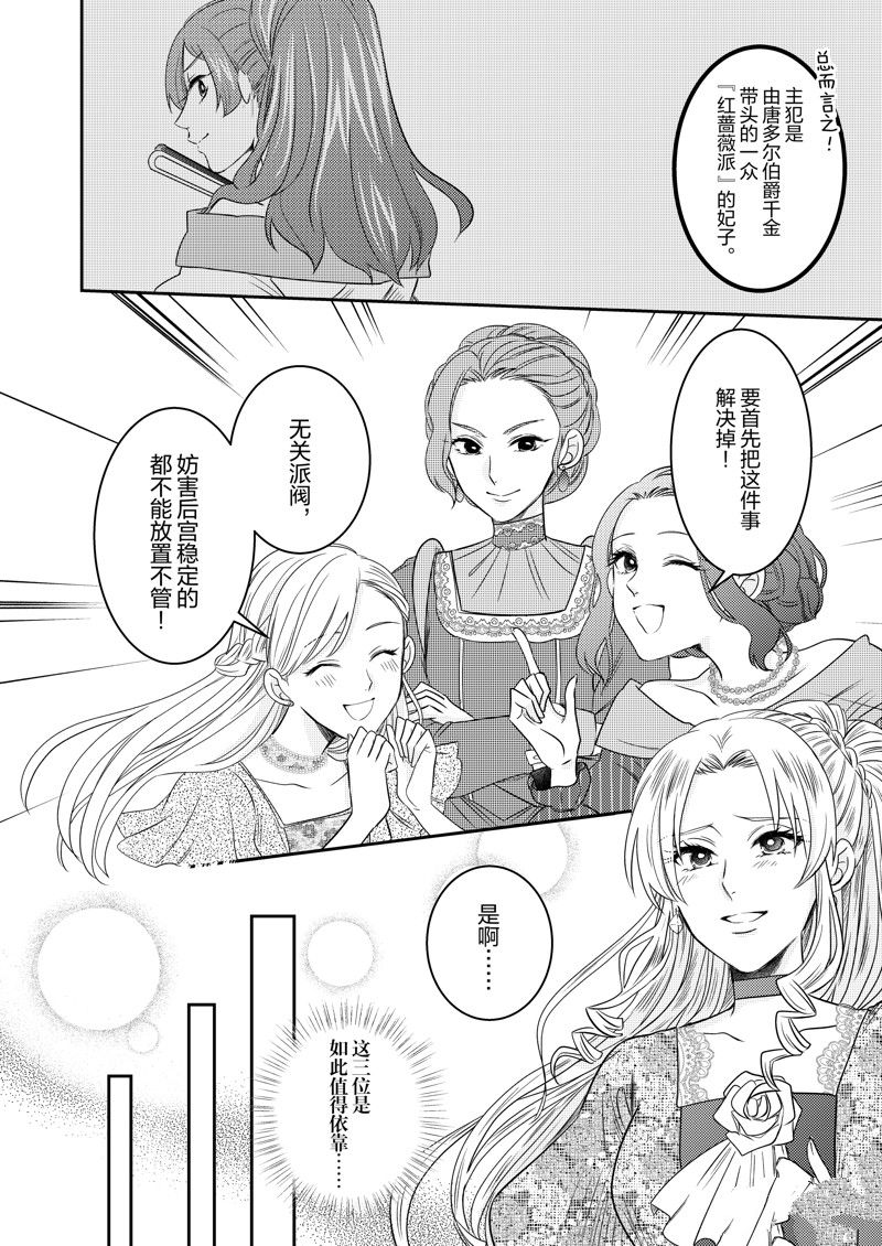 恶役千金后宫物语漫画,2部18话2图