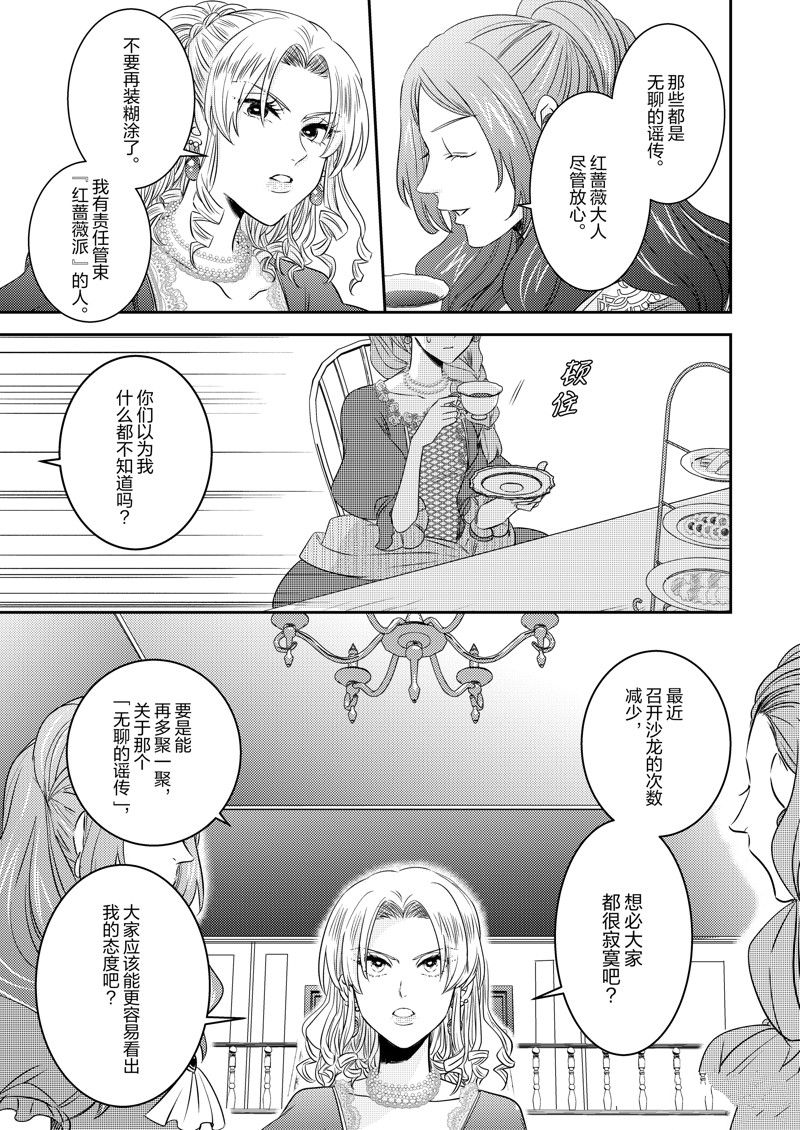 恶役千金后宫物语漫画,2部19话1图