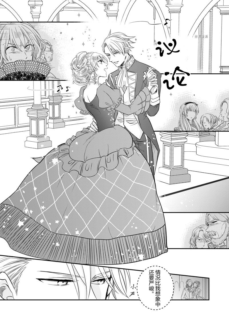 恶役千金后宫物语漫画,2部16话3图