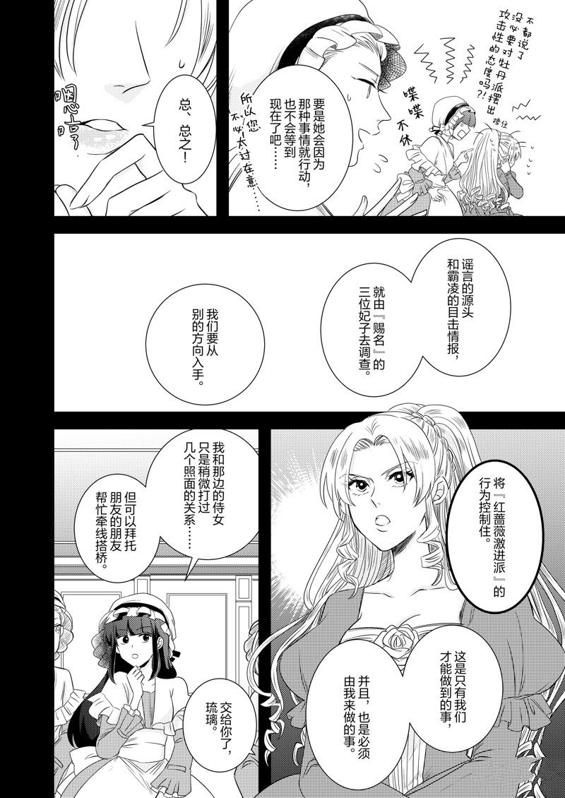 恶役千金后宫物语漫画,2部19话4图