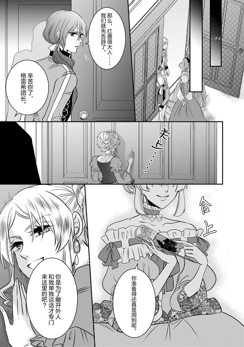 恶役千金后宫物语漫画,2部17话3图