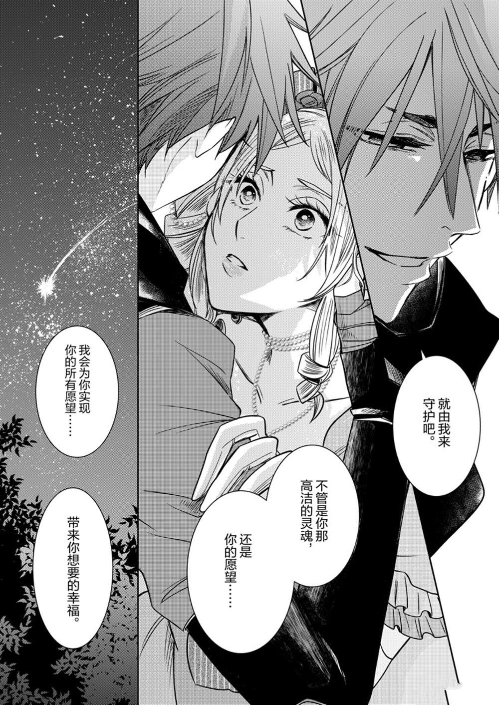 恶役千金后宫物语漫画,2部9话5图