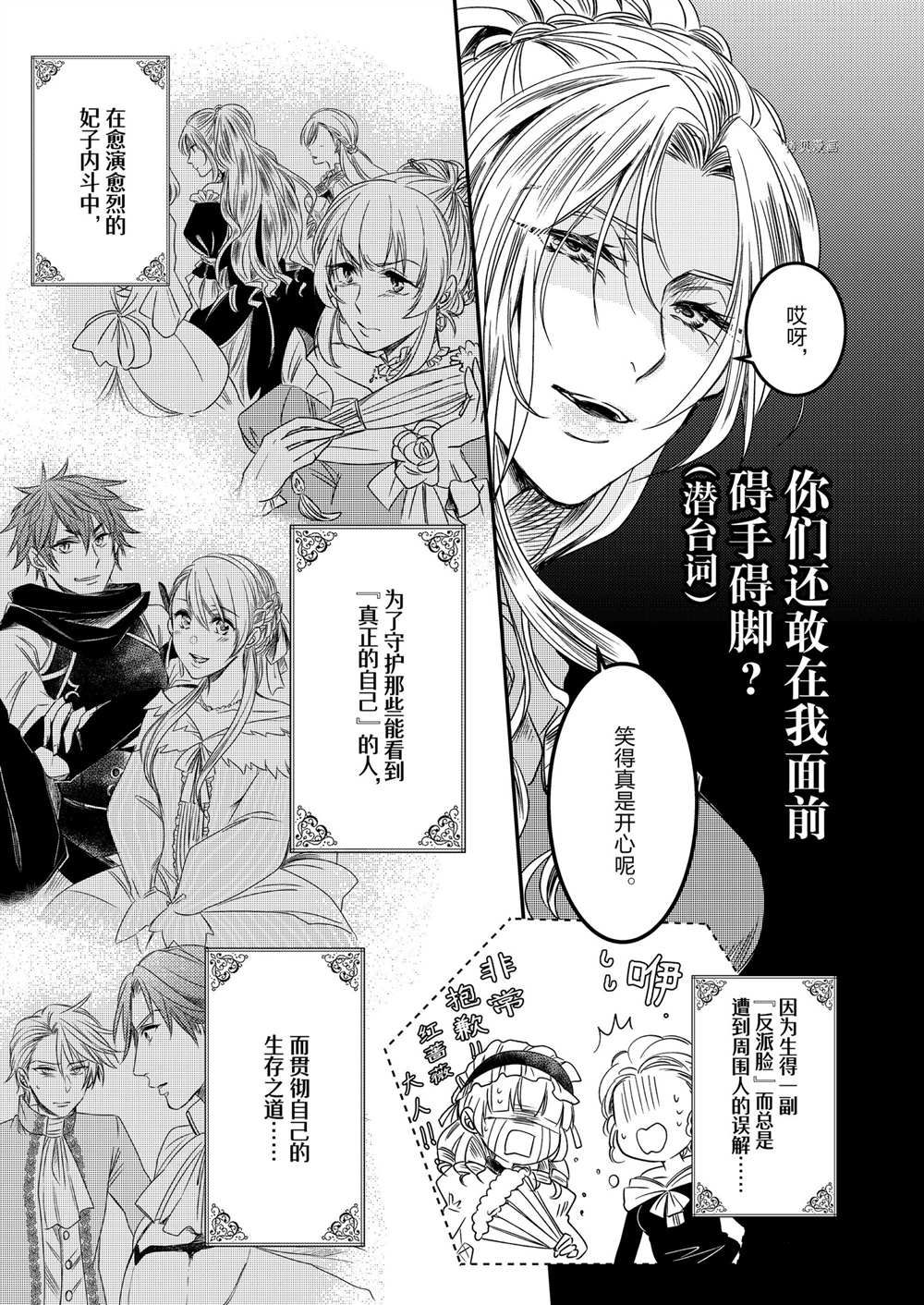 恶役千金后宫物语漫画,2部1话4图