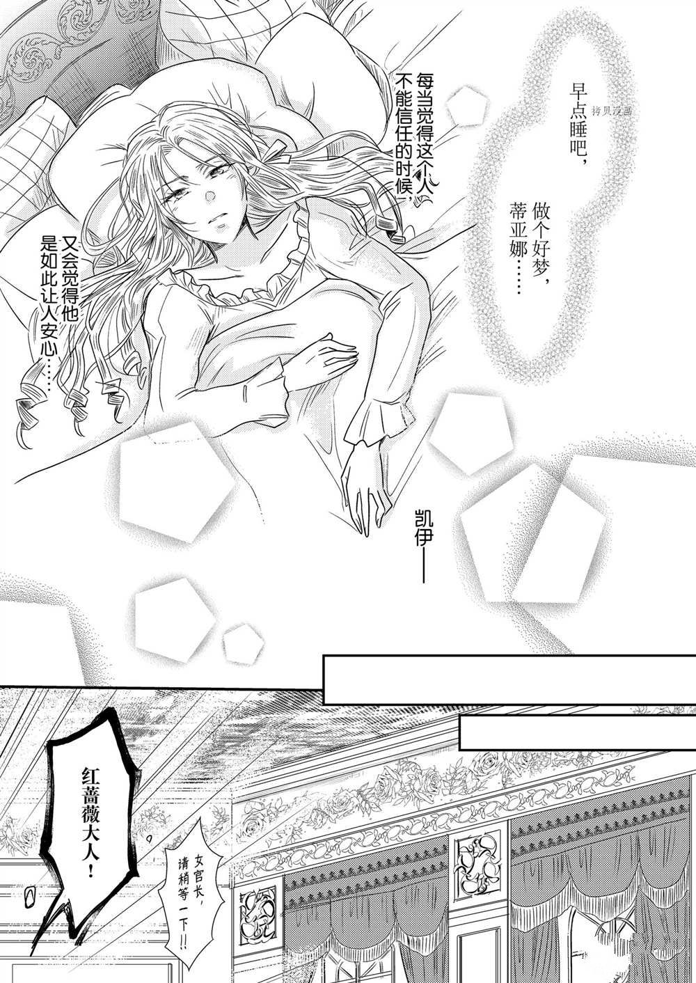 恶役千金后宫物语漫画,2部1话4图