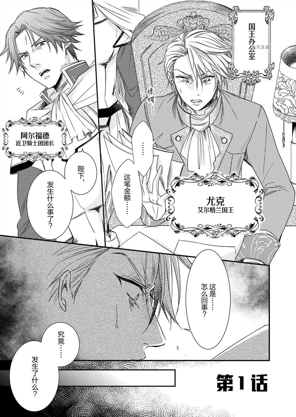 恶役千金后宫物语漫画,2部1话2图