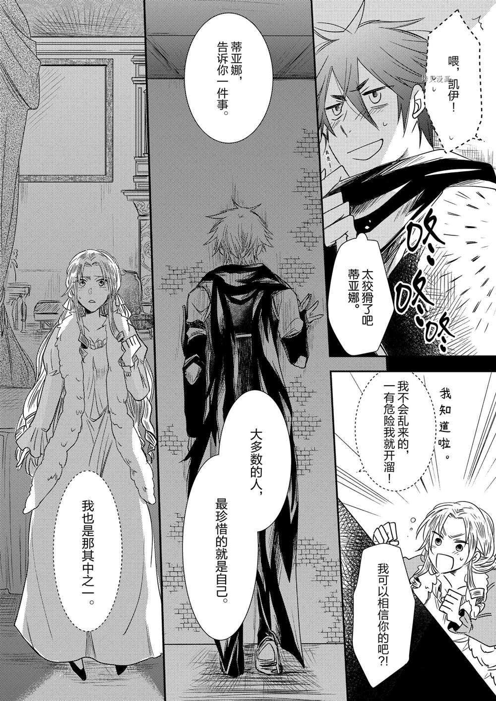 恶役千金后宫物语漫画,2部1话3图