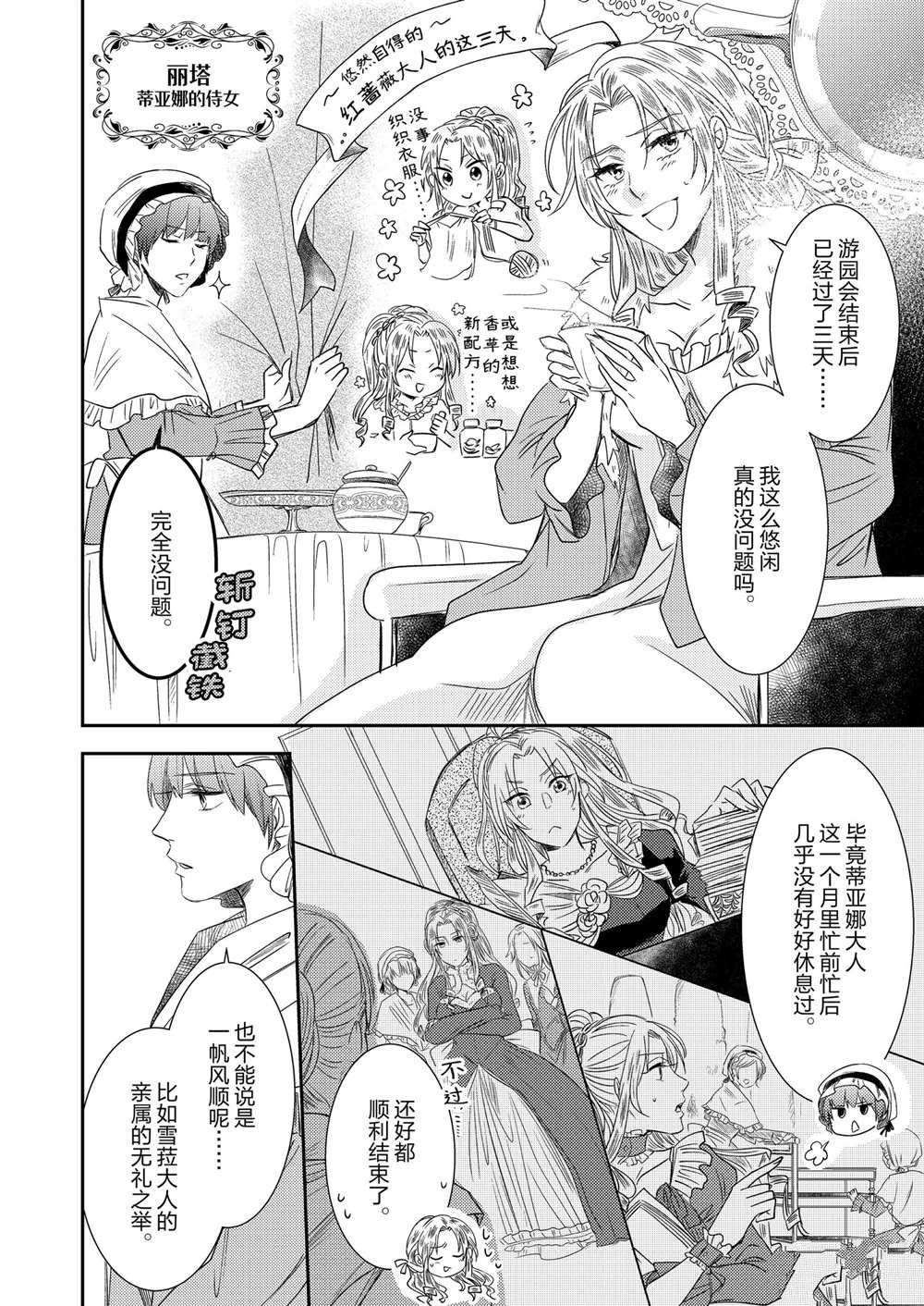 恶役千金后宫物语漫画,2部1话5图