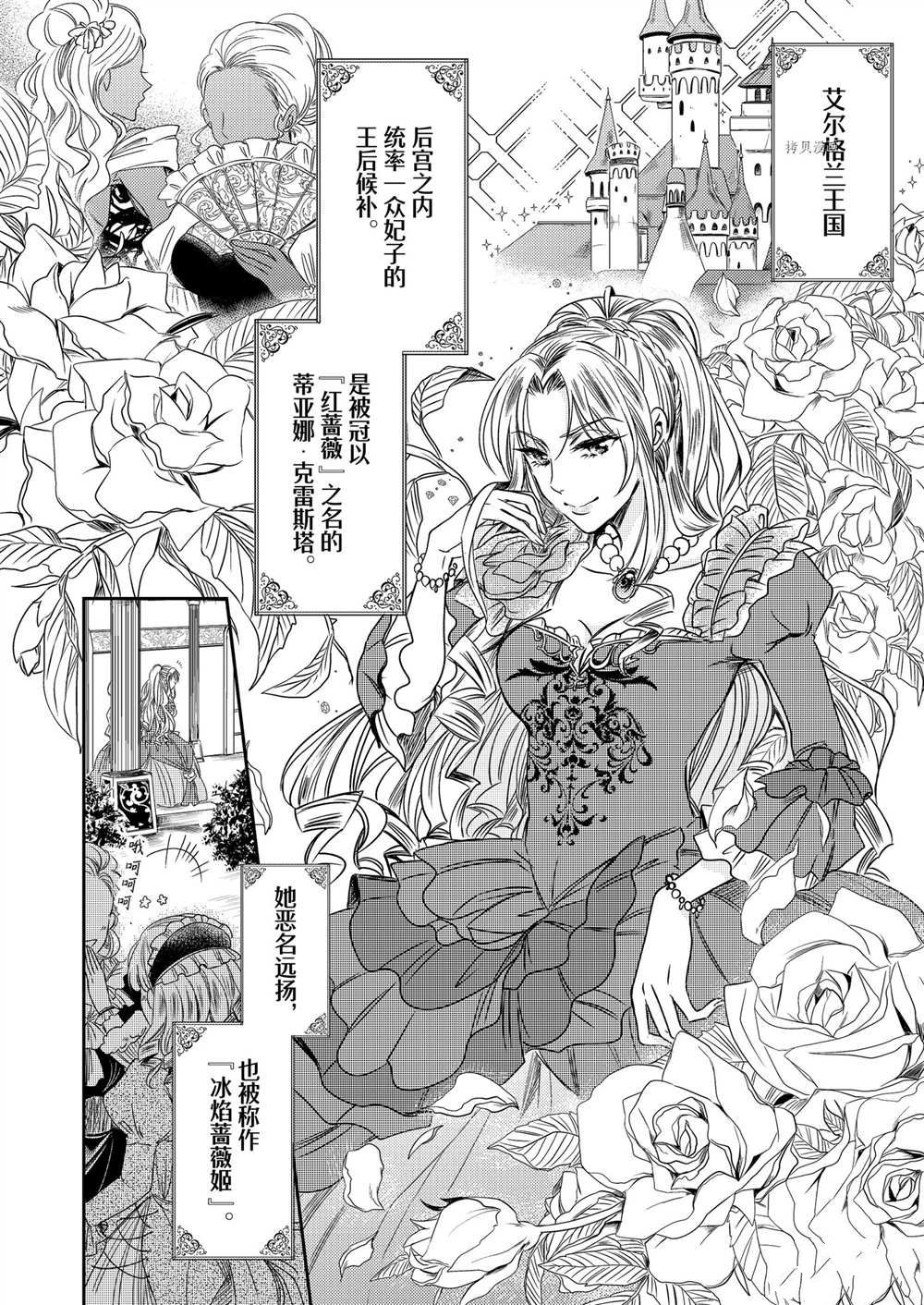 恶役千金后宫物语漫画,2部1话3图