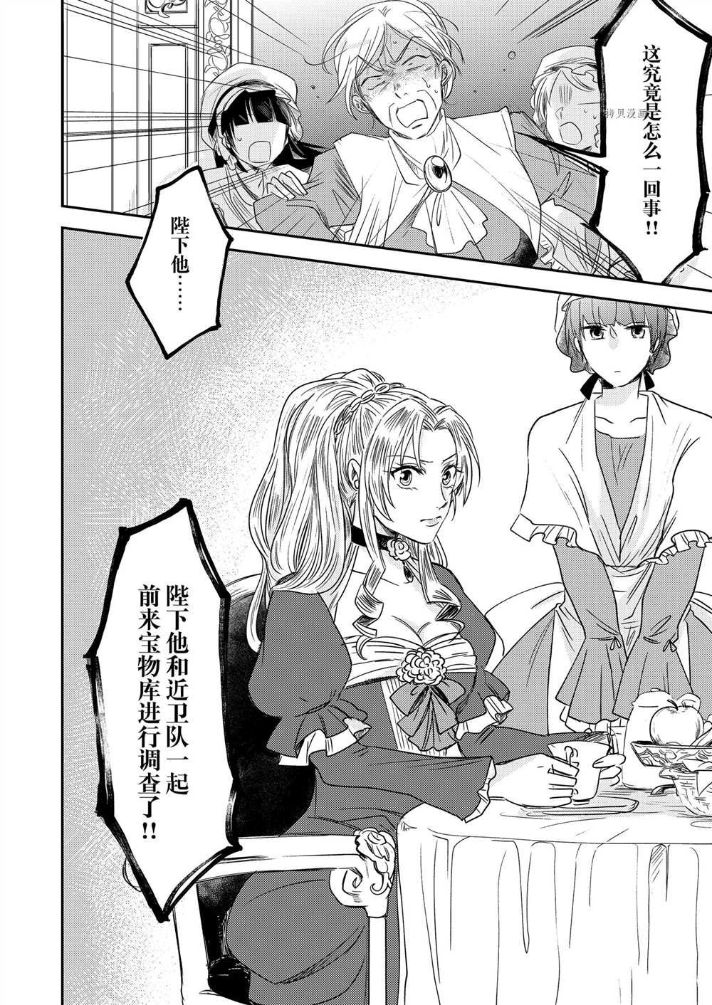 恶役千金后宫物语漫画,2部1话5图