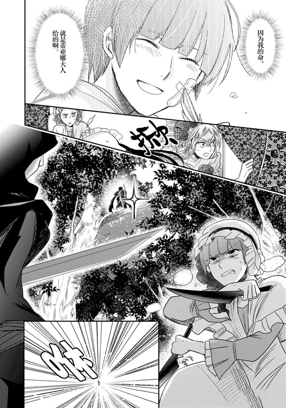 恶役千金后宫物语漫画,2部7话3图