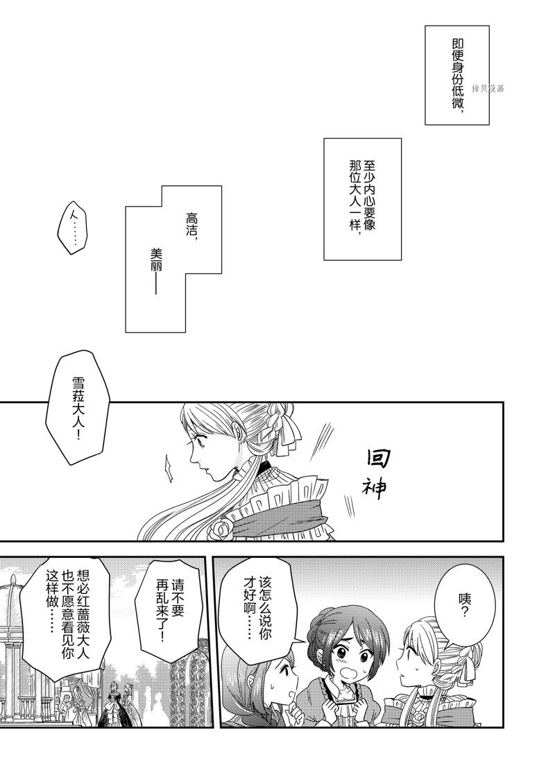 恶役千金后宫物语漫画,2部14话1图