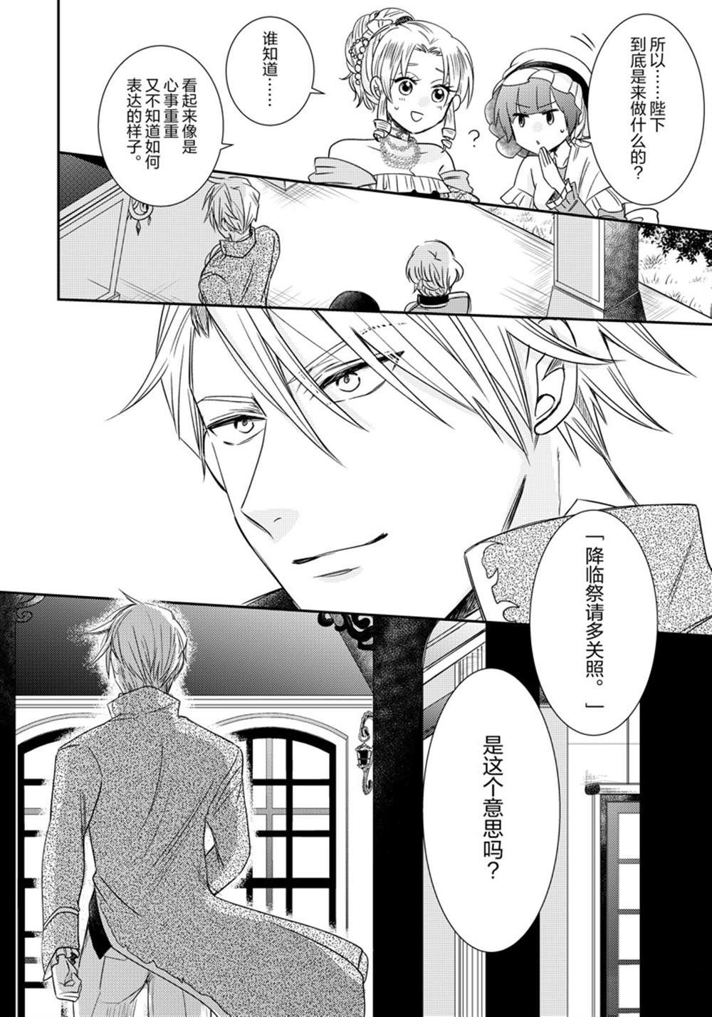 恶役千金后宫物语漫画,2部7话5图