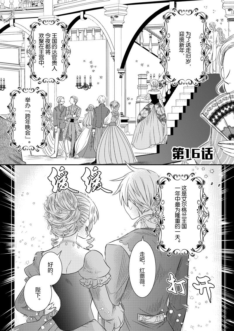恶役千金后宫物语漫画,2部16话1图