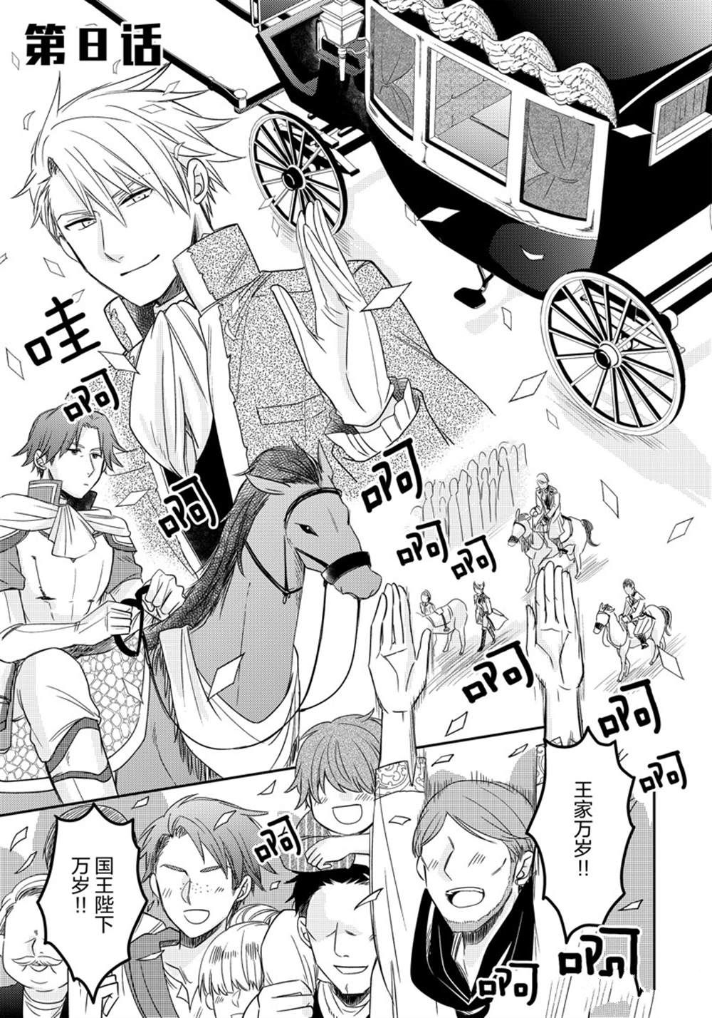 恶役千金后宫物语漫画,2部7话2图