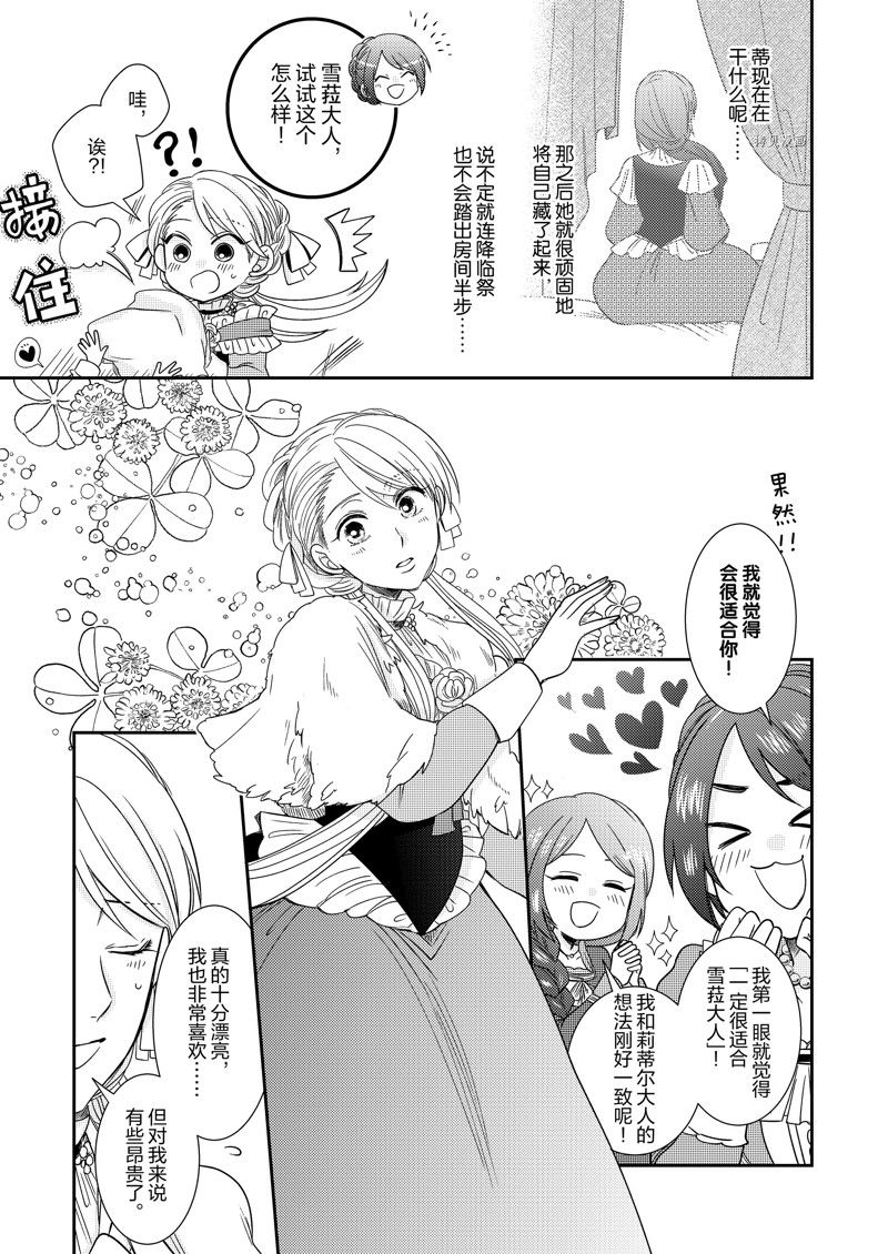 恶役千金类小说漫画,2部14话5图