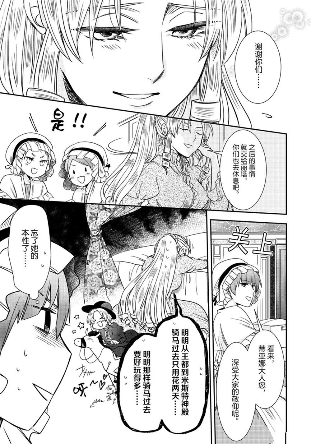 恶役千金后宫物语漫画,2部7话4图