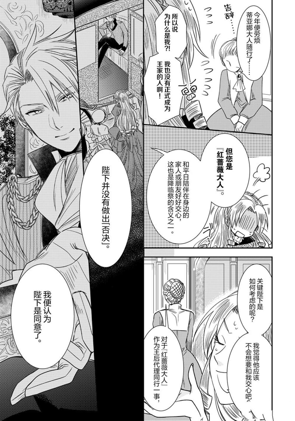 恶役千金后宫物语漫画,2部6话4图