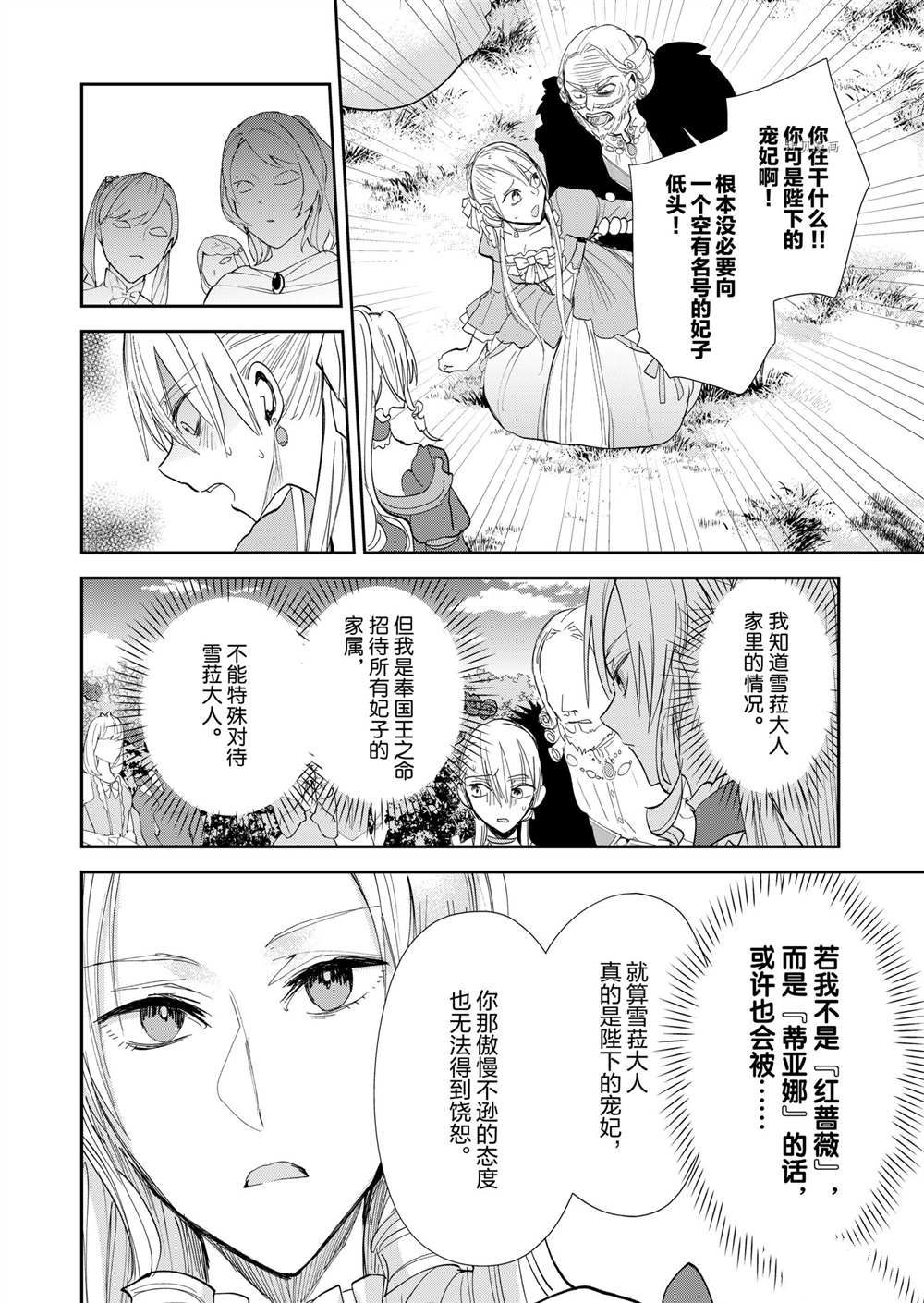恶役千金后宫物语漫画,第13话3图