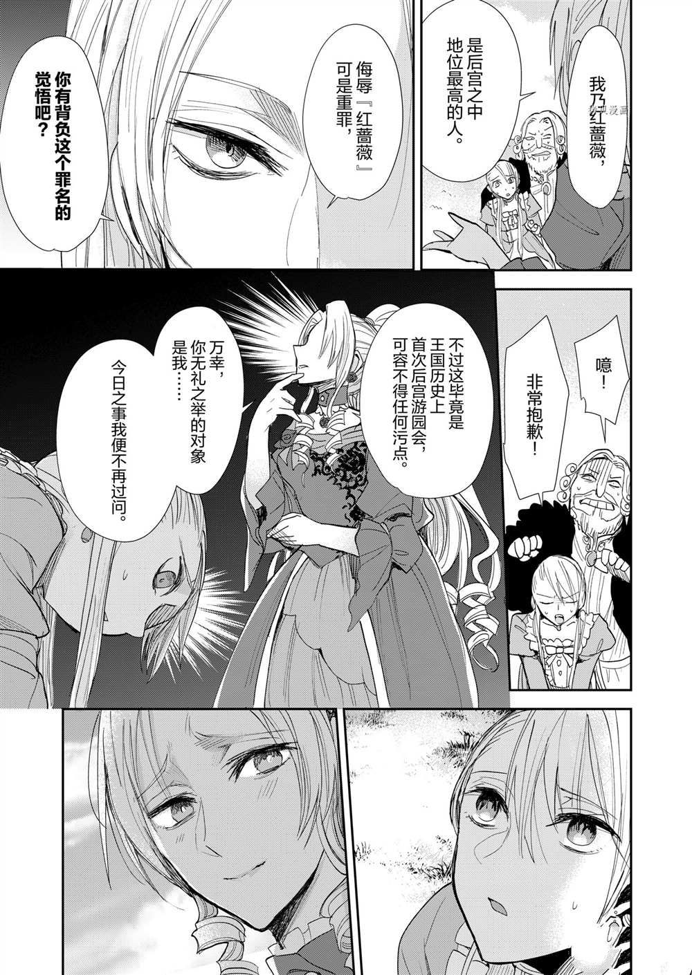 恶役千金后宫物语漫画,第13话4图