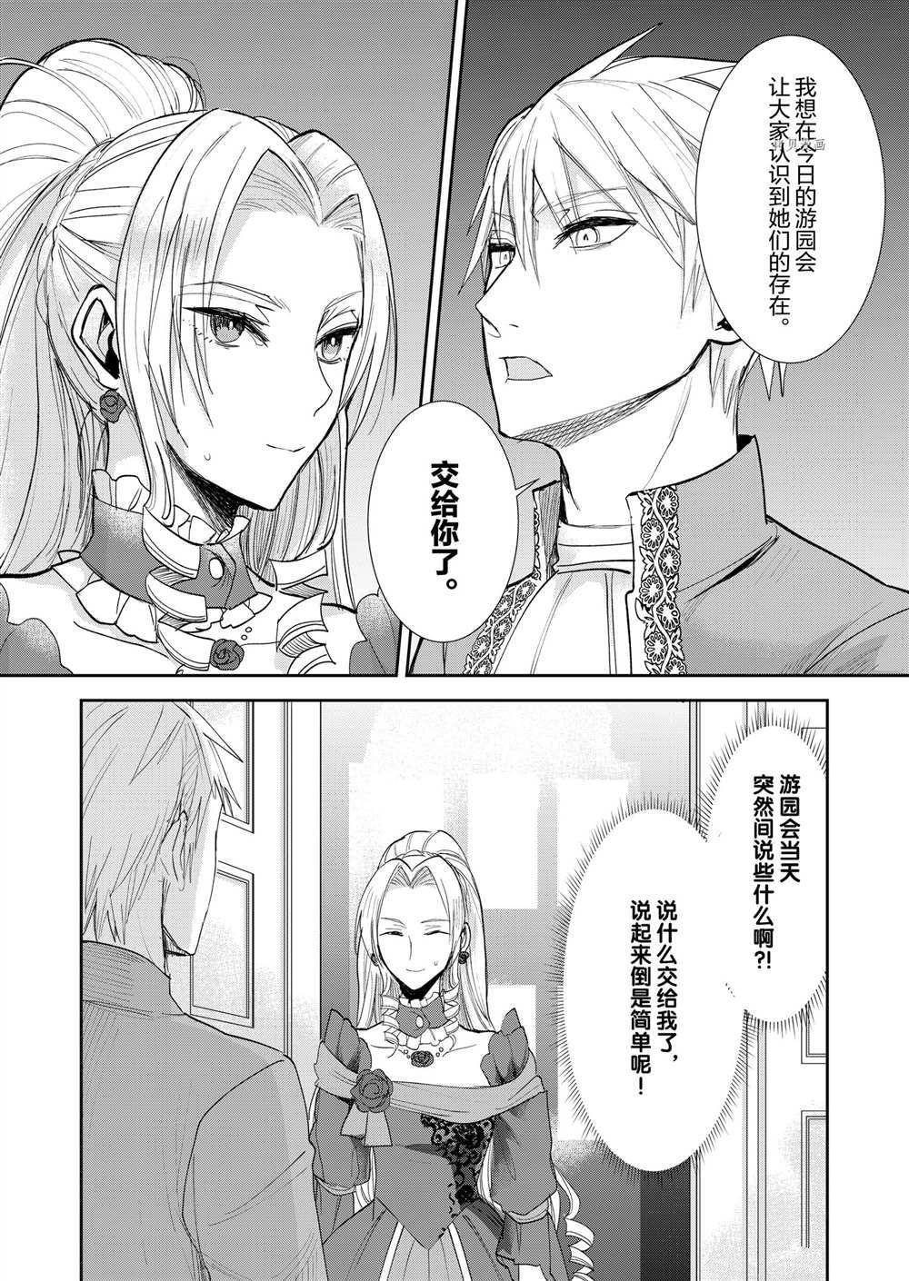 恶役千金后宫物语免费观看漫画,第13话3图