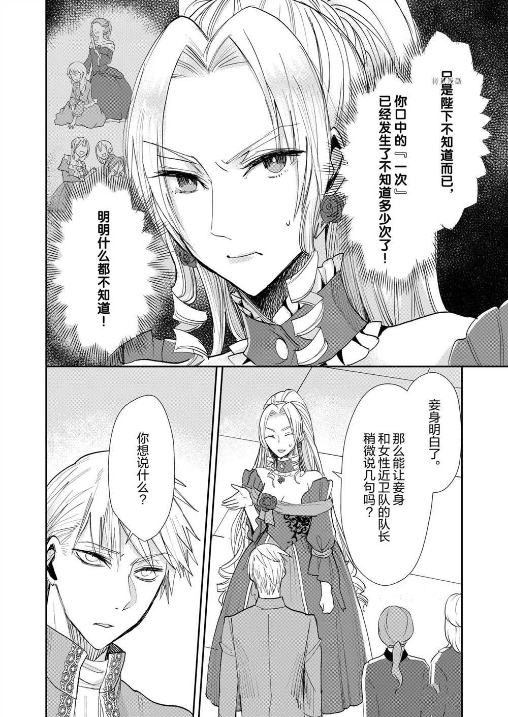 恶役千金后宫物语免费观看漫画,第13话5图